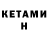 Кетамин VHQ NarciCism